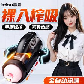Leten雷霆暴风 百慕大·风暴号伸缩吮吸飞机杯 全自动男用自慰器加温发音夹吸成人情趣性用品玩具