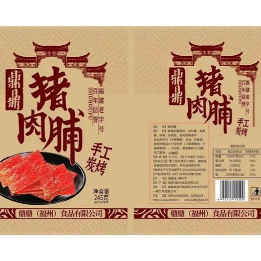 【分销】福建鼎鼎猪肉脯245g休闲零食小吃原味猪肉脯干小包装食品，慢火烤制，越嚼越香 商品图2