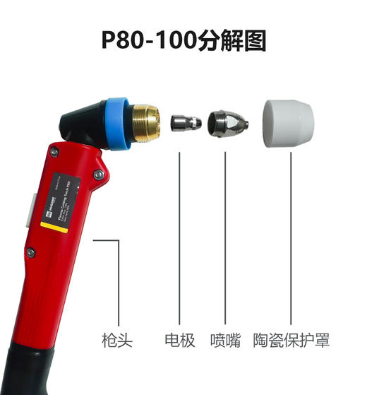 上海沪工 P80-100等离子切割枪【5米】【10米】割炬割枪 等离子切割枪 商品图5
