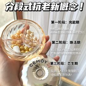 CEMOY高端抗老胶囊精华💥「21天抗衰精华」👸好评超多！精华三部曲21天肌肤年龄平均年轻3.5岁💦