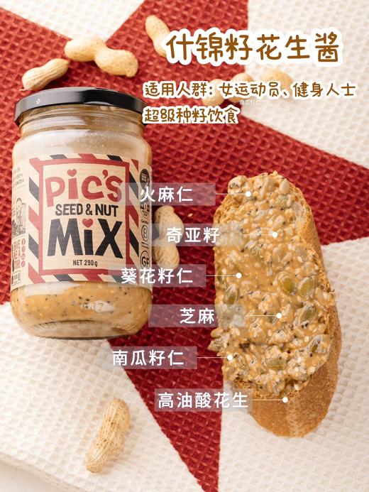 【皮卡思花生酱】存放在厨房里的幸福  颗粒饱满  丰富细腻 不添加任何添加 配料非常干净 商品图10