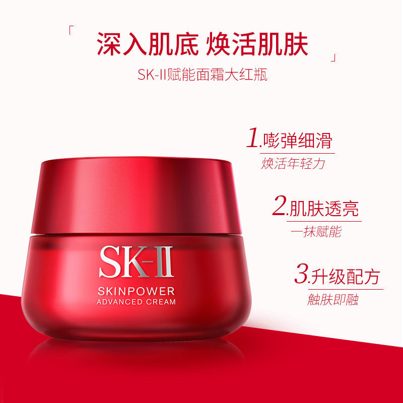 【运损特价福利】SK-II大红瓶面霜 80g/罐（带中文标）清爽/滋润版 紧致弹嫩