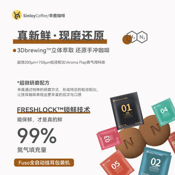 sinloy/辛鹿 云南小粒挂耳咖啡 美式黑咖啡 混合装新鲜烘焙20杯 200g /水饮冲调 /咖啡 /挂耳咖啡 商品图3
