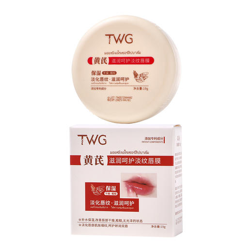 【买二送一❗黄芪滋润呵护淡纹唇膜】专研中国植萃，黄芪精华不止润唇，养出水润嫩嘴唇，油霜质地，丝滑不粘腻，水润唇膏滋润唇膏补水保湿唇膜QQ 商品图4
