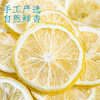 福茗源花果茶 柠檬片 特级品质纯柠檬干片原味柠檬茶泡水喝袋装250g /水饮冲调 /代用茶/花草茶/养生茶 /花果/水果茶 商品缩略图5