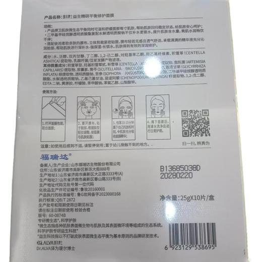 瑷尔博士益生精研平衡修护面膜25g*10片【30173632】 商品图1