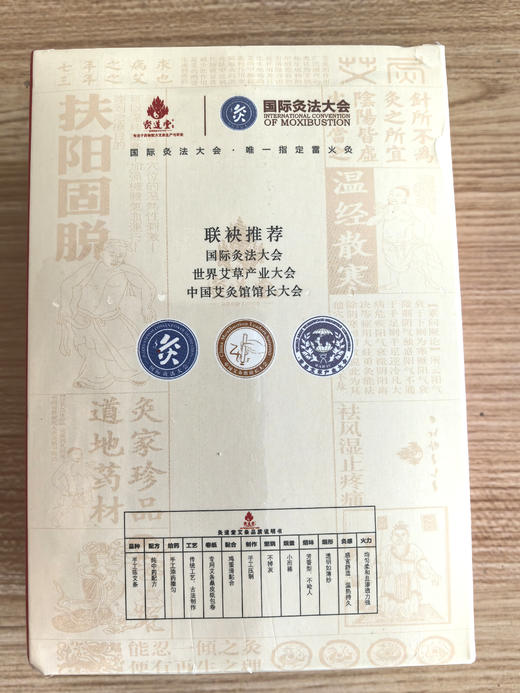 灸道堂精品五年陈雷火灸条（35*150mm／支）| 6支／盒 | 75克／支 商品图2