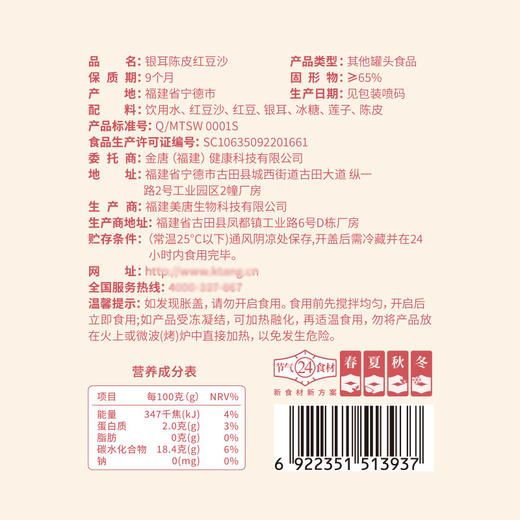 金唐陈皮莲子红豆沙165g*6 商品图6