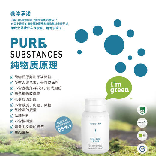 肝胆配方胶囊【Biogena葆淳】 商品图2