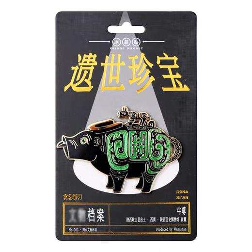 西安博物院丨遗世珍宝系列金属冰箱贴 旅游纪念品 伴手礼 商品图2