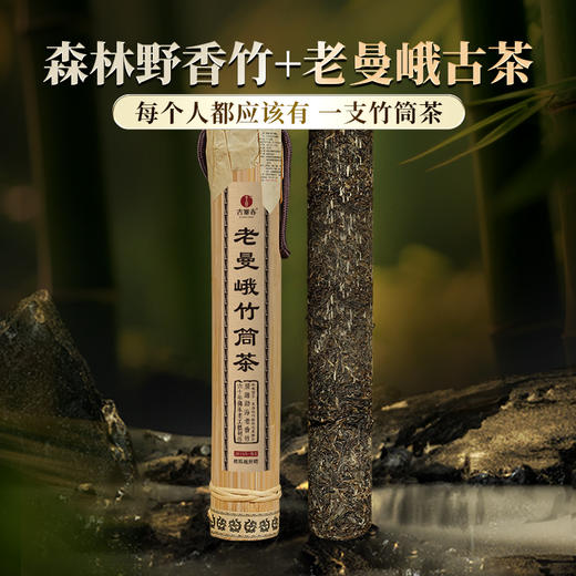 10月8日晚20点【老曼峨竹筒茶】2018年头春头采岩老亲制普洱生茶收藏送礼佳选补贴价放送300g/筒 商品图0