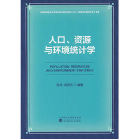 人口.资源与环境统计学