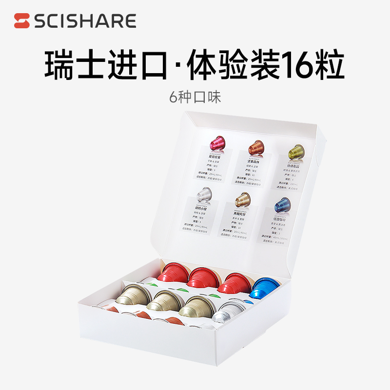 心想胶囊咖啡 瑞士16粒尝鲜装
