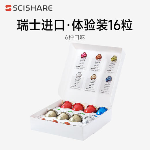 心想胶囊咖啡 瑞士16粒尝鲜装 商品图0