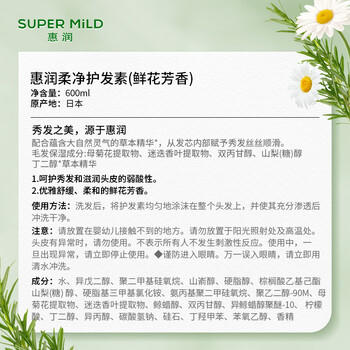 惠润（SUPER MiLD）鲜花洗护套装洗发露600ml*2+护发素600ml蓬松清爽京东自营 /个人护理 /洗发护发 /洗发水 商品图2