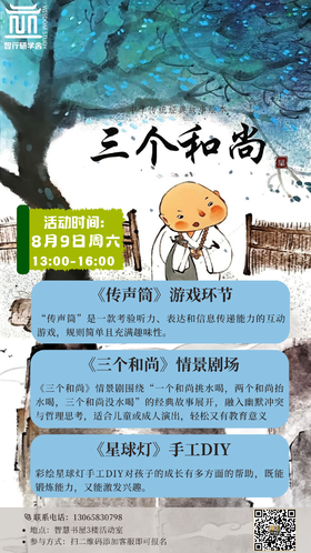 【智行研学】8.9智慧书屋半日活动