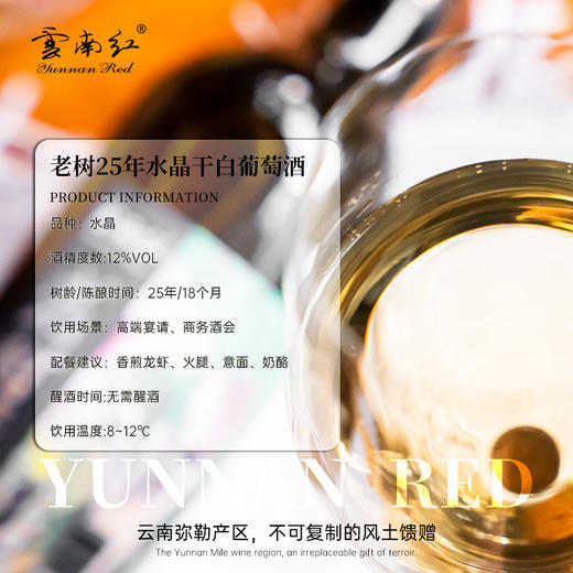 云南红酒庄老树25年12度750ml水晶干白葡萄酒弥勒酒庄 商品图2