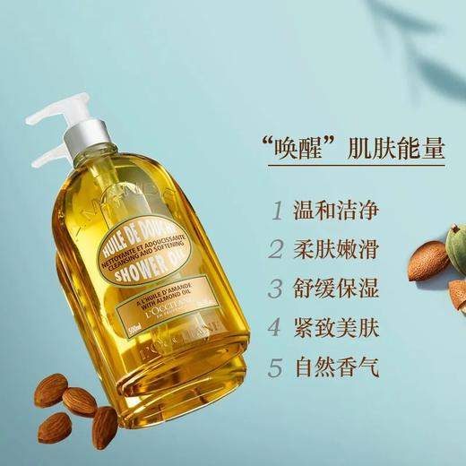 【保税区包邮直发】法国  欧舒丹 甜扁桃杏仁香氛三合一沐浴油 深度滋养修护皮脂膜 商品图3