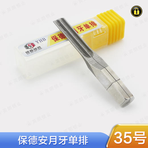 〖35号〗保德安月牙单排 商品图0