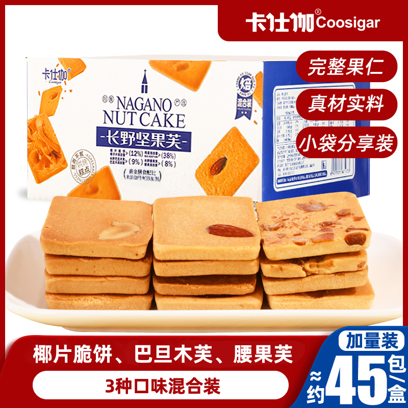 【完整果仁  真材实料】卡仕伽长野坚果芙345g/箱（内含45包左右）