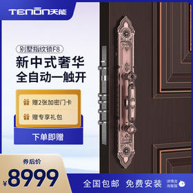 亚太天能别墅豪宅指纹锁F8双开锁欧式古典智能门锁