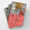 原神之力:塑造我们思维方式的北欧神话 商品缩略图2