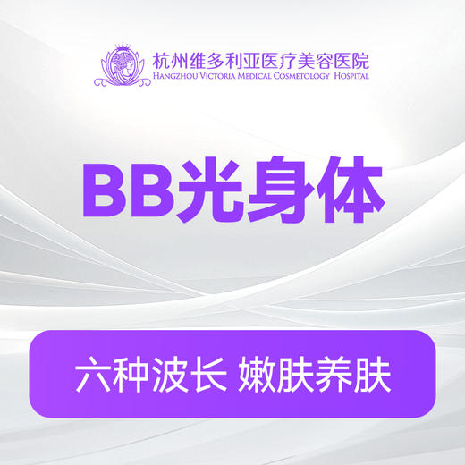 BB光身体 商品图0