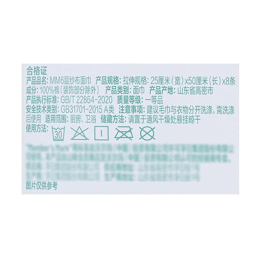 MM 山姆 Member's Mark 6层纱布面巾 8条装 商品图5