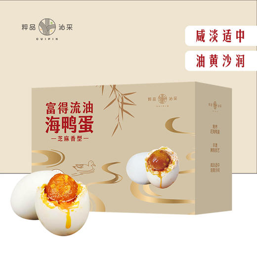 粹品沁采富得流油海鸭蛋360g 商品图0