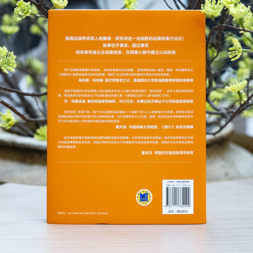 品牌标签故事:用故事打造企业竞争力(典藏版) 商品图2
