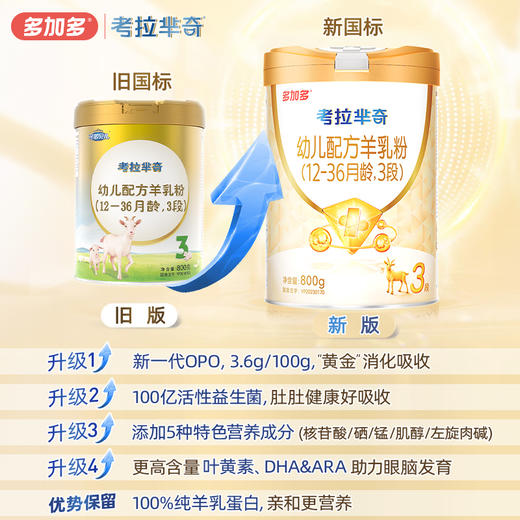 多加多考拉芈奇3段800gOPO好吸收幼儿羊奶粉1-3岁 商品图1