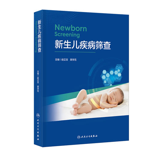 新生儿疾病筛查 商品图0