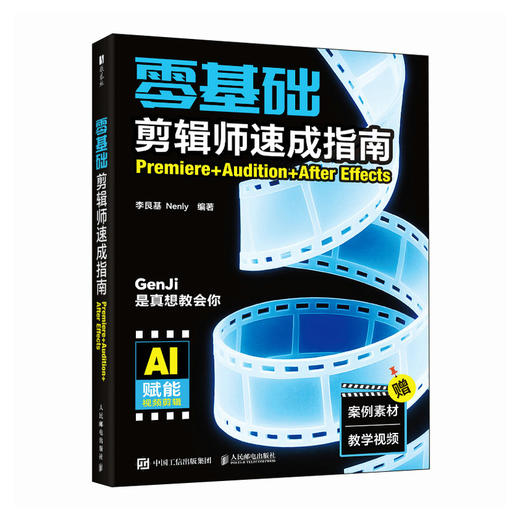 *基础剪辑师速成指南 Premiere Audition After Effects pr教程书籍ae教程 商品图4