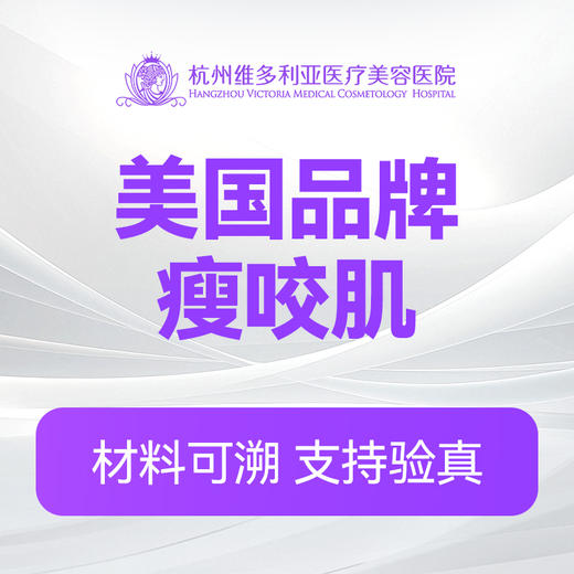 美国品牌瘦咬肌（新客特惠价） 商品图0