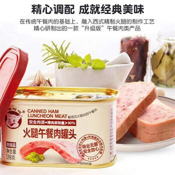 小猪呵呵火腿午餐肉罐头198克90%猪肉高蛋白泡面三明治火锅螺蛳粉方便面 /休闲食品 /罐头食品 /畜肉类罐头 商品图2