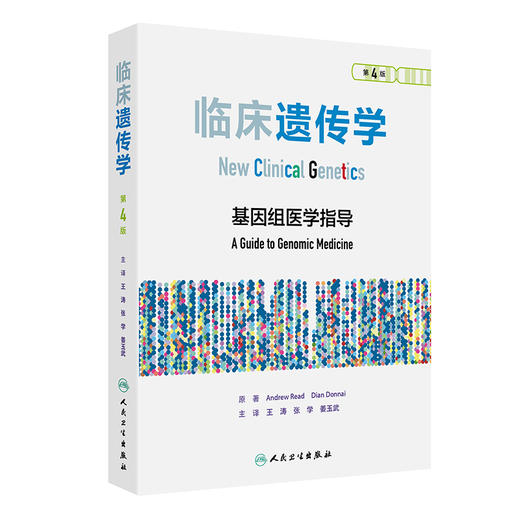 临床遗传学 商品图0