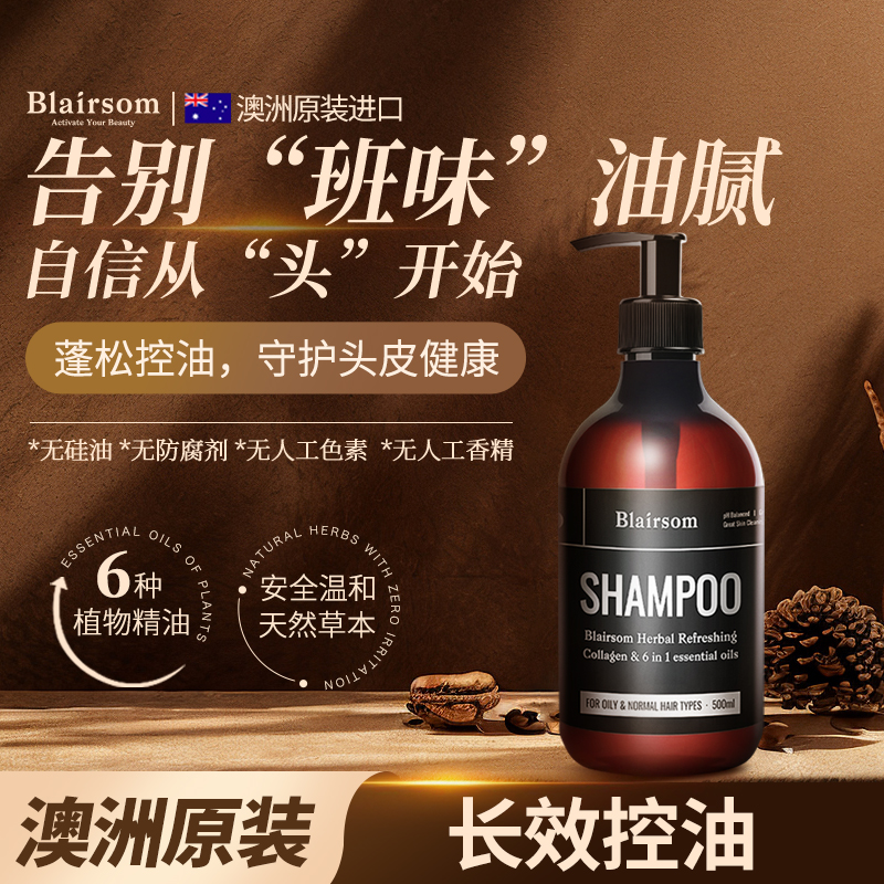 澳洲原装进口 布伦森 草本清爽洗发水