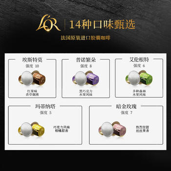 L'OR咖啡胶囊普诺繁朵5.2g*20粒 原装进口 阿拉比卡豆意式浓缩黑咖lor /水饮冲调 /咖啡 /胶囊咖啡 商品图3