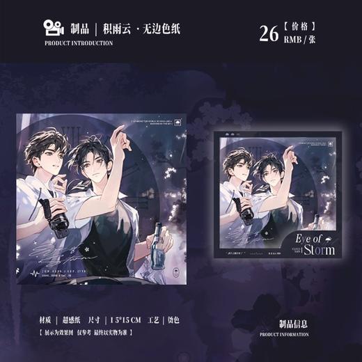 台风眼 积雨云 无边色纸 耽美 国谷 商品图0