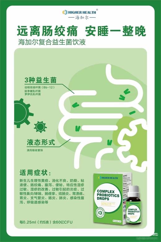 海加尔 复合益生菌饮液14ml/瓶 商品图3