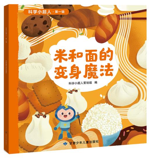 科学小超人（10册） 商品图10
