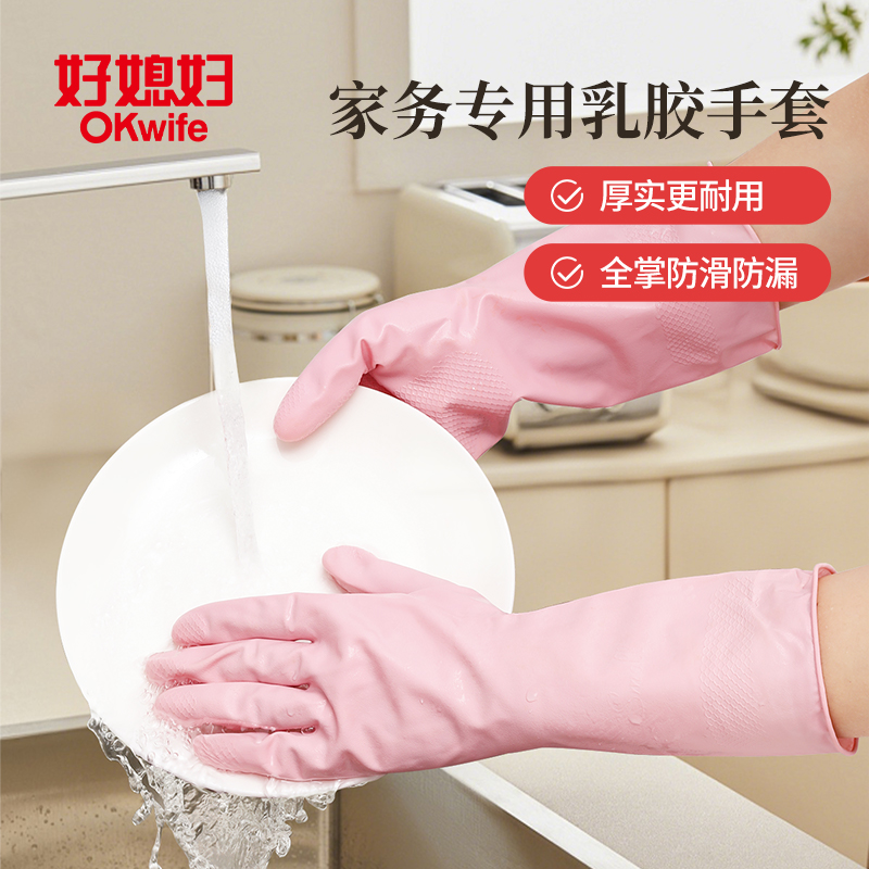 【新品】好媳妇家务洗碗手套防水加厚耐用厨房刷锅洗菜洗衣服家用清洁神器