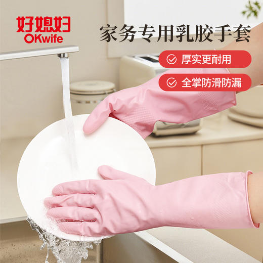 【新品】好媳妇家务洗碗手套防水加厚耐用厨房刷锅洗菜洗衣服家用清洁神器 商品图0