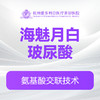 海魅月白玻尿酸（新客特惠价） 商品缩略图0