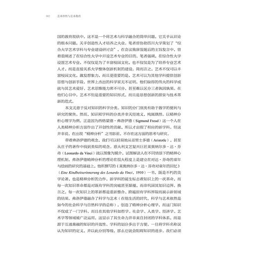 艺术智性与艺术教育/中国美术学院艺术管理与教育学院/艺术智性与新人文教育丛书/孔令伟主编/浙江大学出版社 商品图2