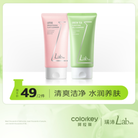 【新人专享 29/件 49/2件】Lab101瑞沛莲花亮颜洁面泥/绿茶净澈洁面啫喱100g