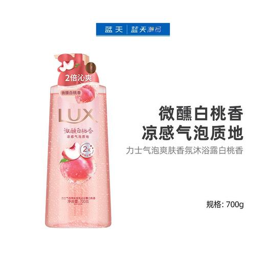 力士气泡爽肤香氛沐浴露白桃香700ml【21003287】 商品图0