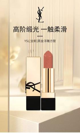 【5周年庆】YSL圣罗兰黑金浮雕方管口红新品滋润RM红缪斯
