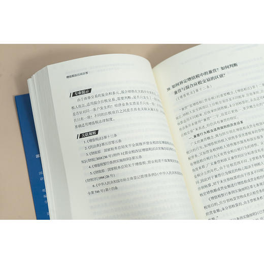 增值税法百问百答 郭维真著 法律出版社 商品图3