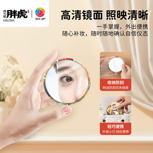 68片 随身镜拼图 PA1026 我不是胖虎-秋意浓 商品图1
